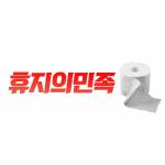 pplof toiletpaper Profile Picture